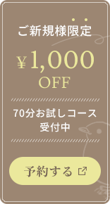 予約する